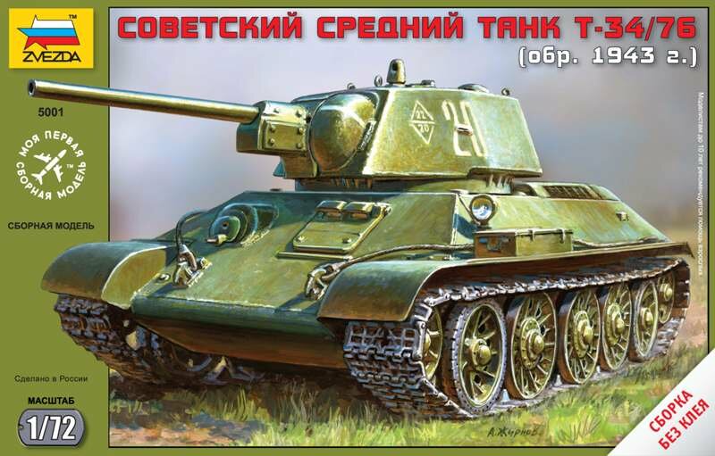 модель Советский средний танк Т-34